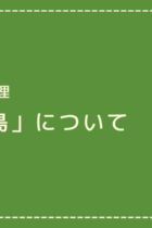 ［小学生・地理］日本列島について学ぼう！東西南北の島、排他的経済水域、領土問題など