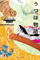 日本人なら知っておきたい文学作品！『宇津保物語』一族の繁栄と音楽物語