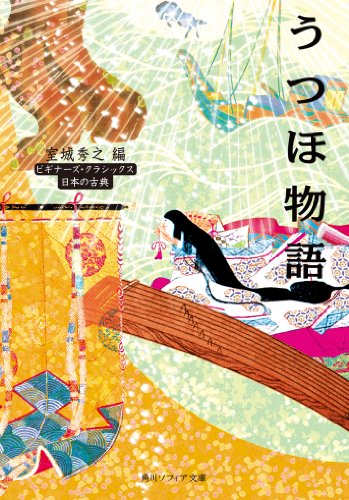 日本人なら知っておきたい文学作品！『宇津保物語』一族の繁栄と音楽物語