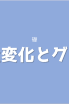 立体を正面から見ることでヒントを掴もう！水量変化とグラフ【基礎編】
