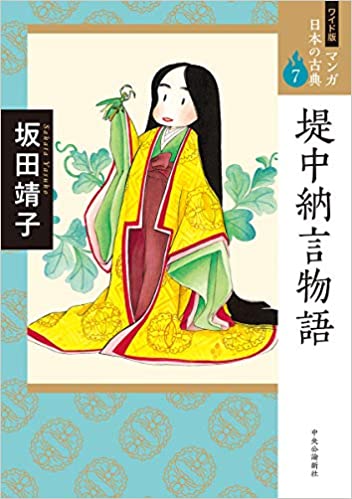 日本人なら知っておきたい文学作品！『堤中納言物語』 花折る少将、虫めづる姫君の短編集