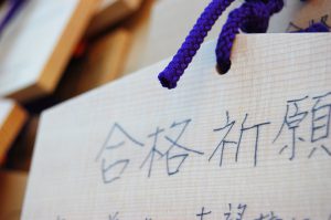 いよいよ中学入試前日！受験生へのメッセージ