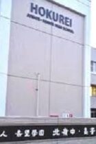 １月受験校を考える～北嶺中学校の入試情報