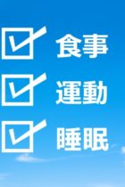 【中学受験】集中して学習するために必要な、質の良い睡眠をとるポイントとは？ご家庭でできることをご紹介！