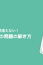 算数の 空きビン の問題を絶対に間違えないコツとは？［規則性、テープつなぎ］