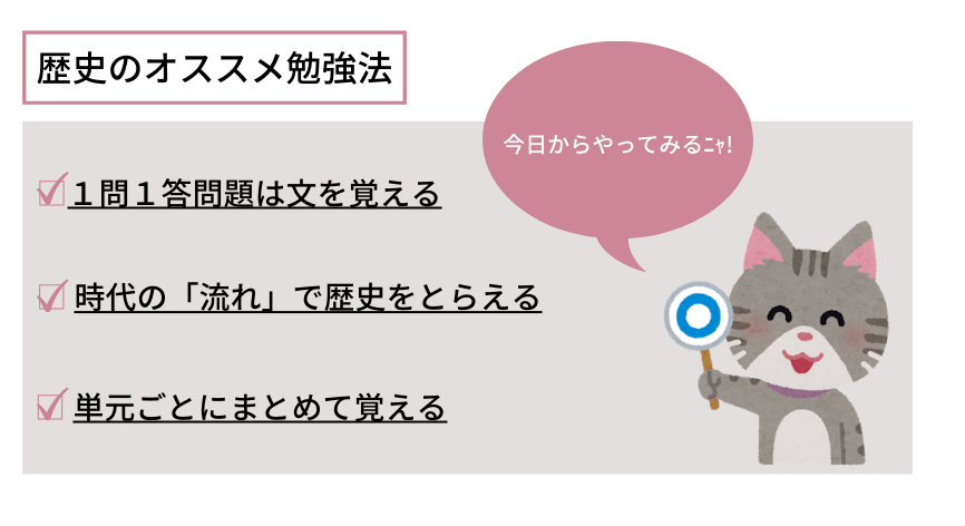 歴史のオススメ勉強法三つ