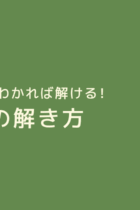 つるかめ算の応用「弁償算」の解き方をわかりやすく解説！(例題付き) 弁償算 を面積図なしで解く方法