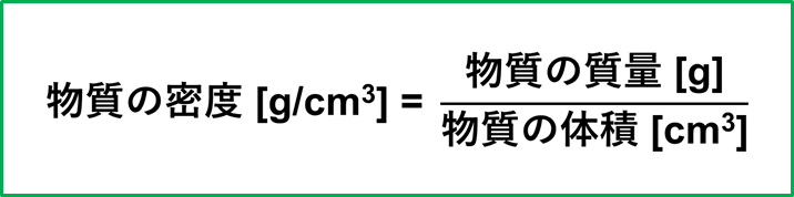 密度の公式