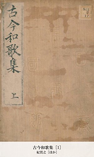 日本人なら知っておきたい文学作品！日本最古の勅撰和歌集『古今和歌集』