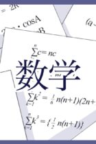 1.数と式(因数分解・因数定理)〜基礎から1文字整理の因数分解までマスターしよう〜[数学1]