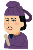 【社会・歴史】年表・人物史から歴史をおさえよう！〜聖徳太子の人物史〜