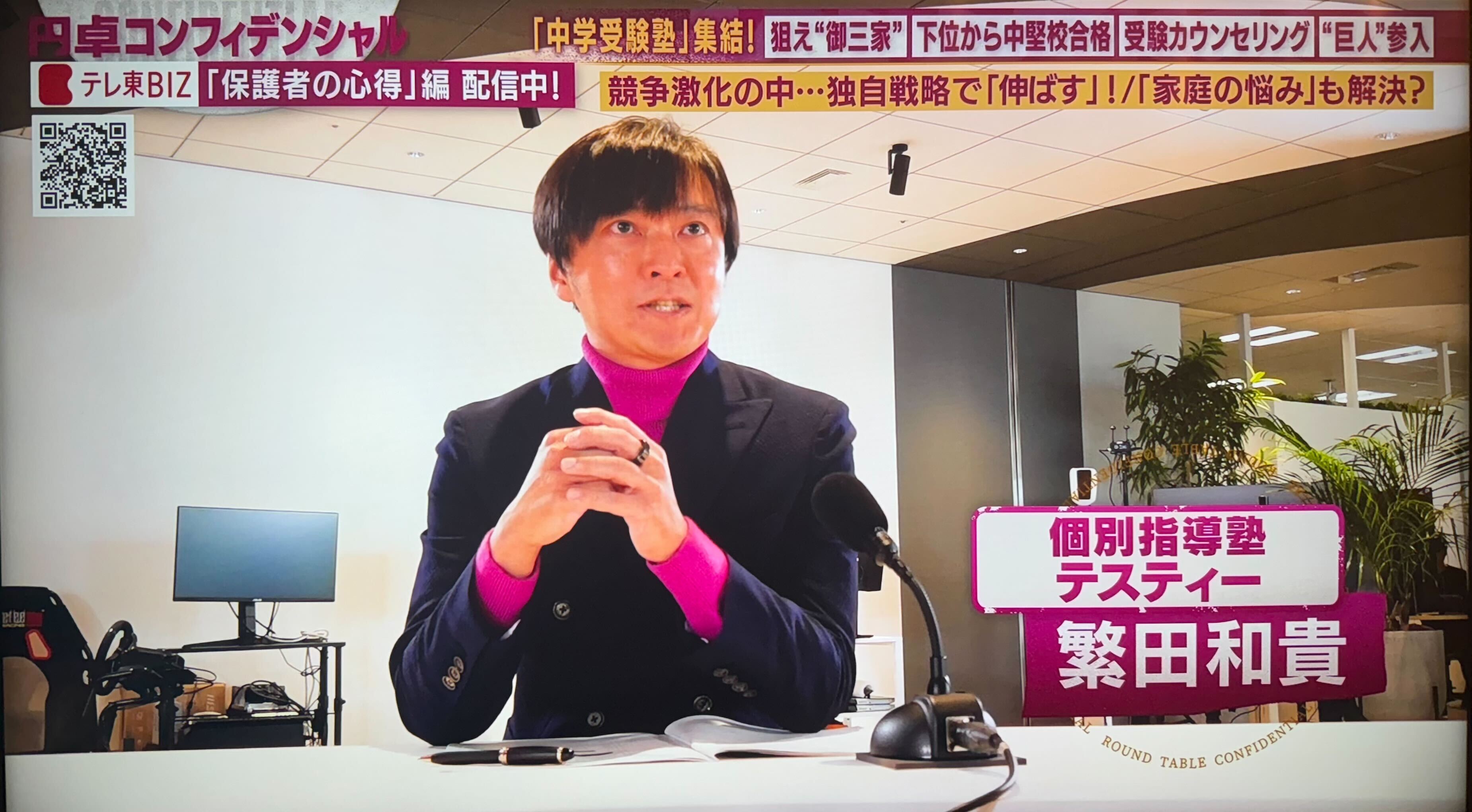 円卓コンフィデンシャル出演