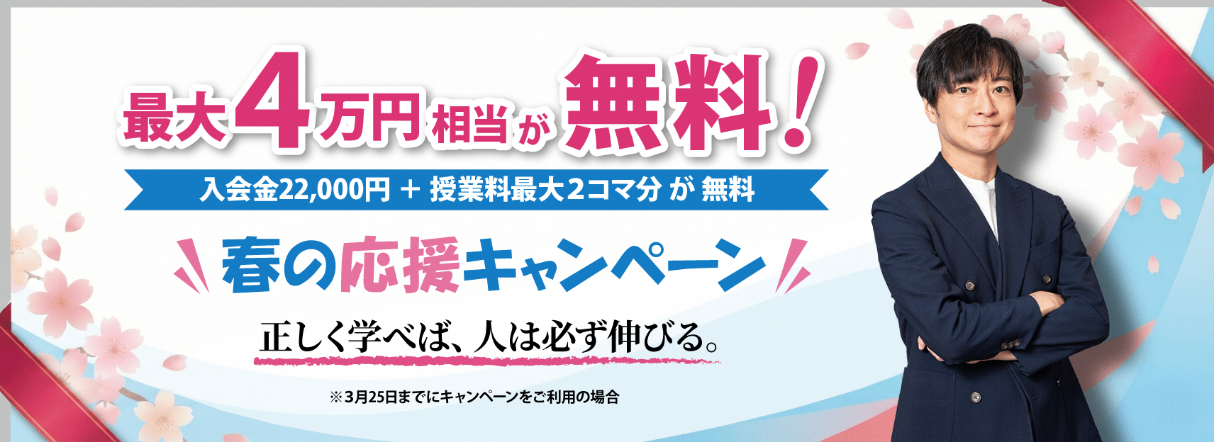 春の応援キャンペーン