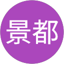 立山景都 profile picture