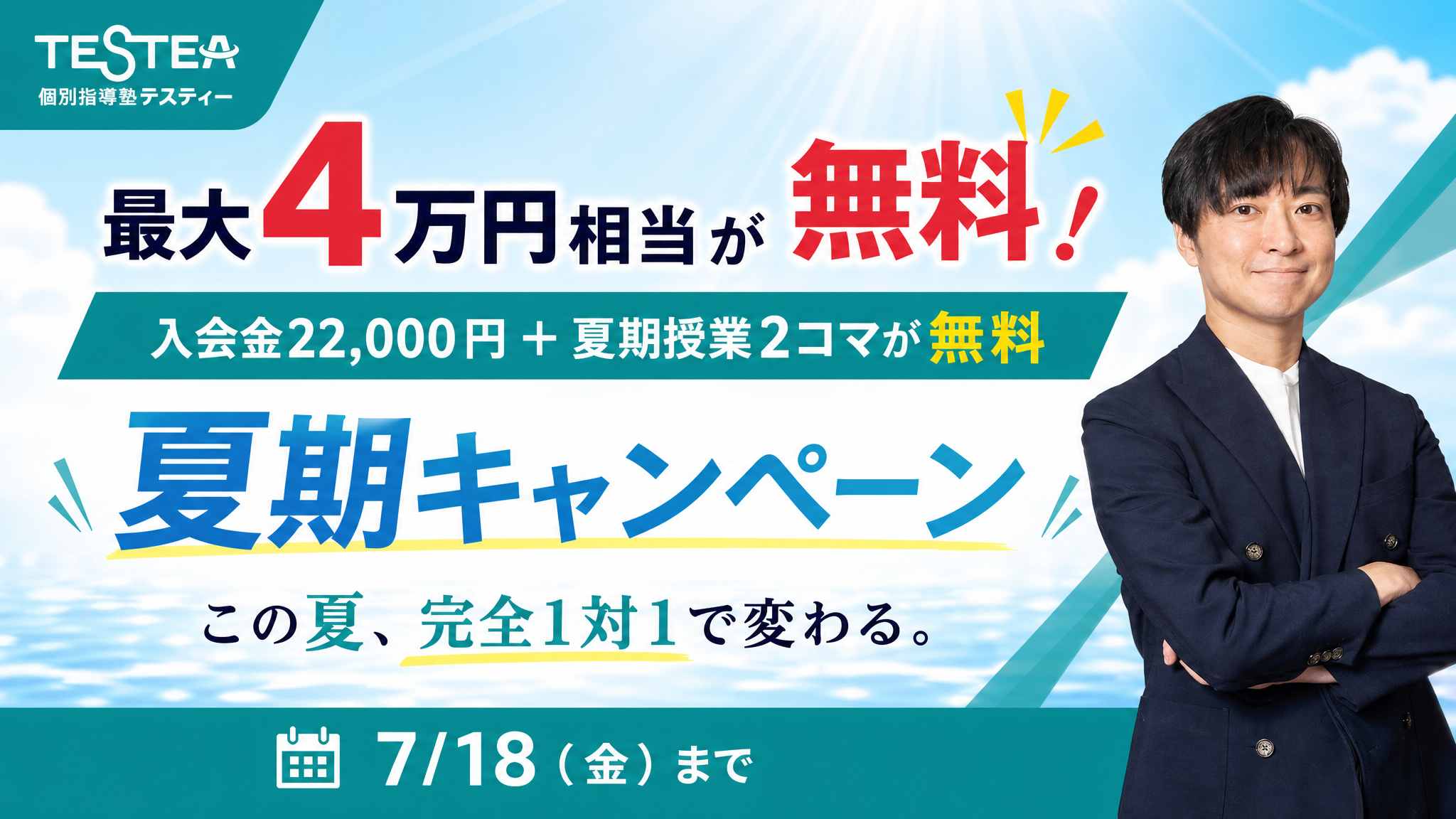 春の応援キャンペーン