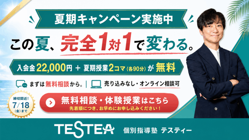 2026年夏期キャンペーンのサムネイル